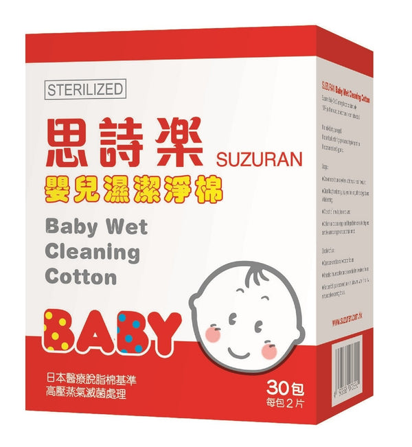 『Suzuran』 Baby Wet Cleaning Cotton 30's - 8boxes