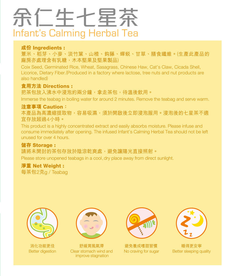 『Eu Yan Sang』Infant's Calming Herbal Tea