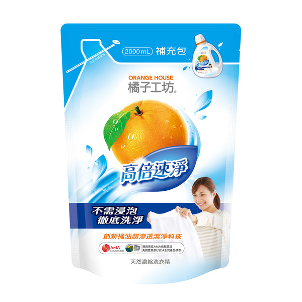 『橘子工坊』天然濃縮洗衣精補充包 - 高倍速淨 2000ml